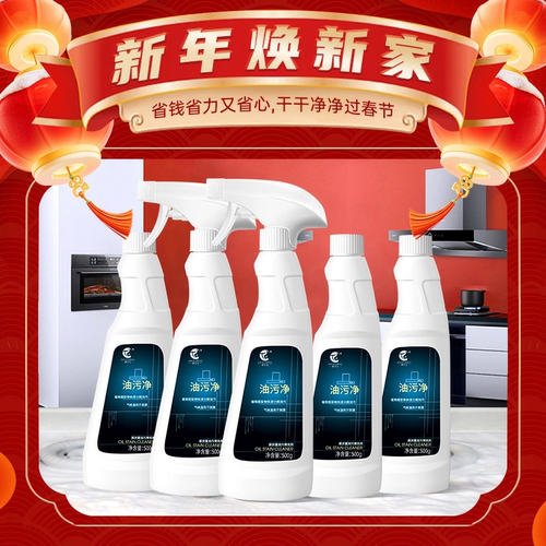 净浮生油污清洁剂强力除重油