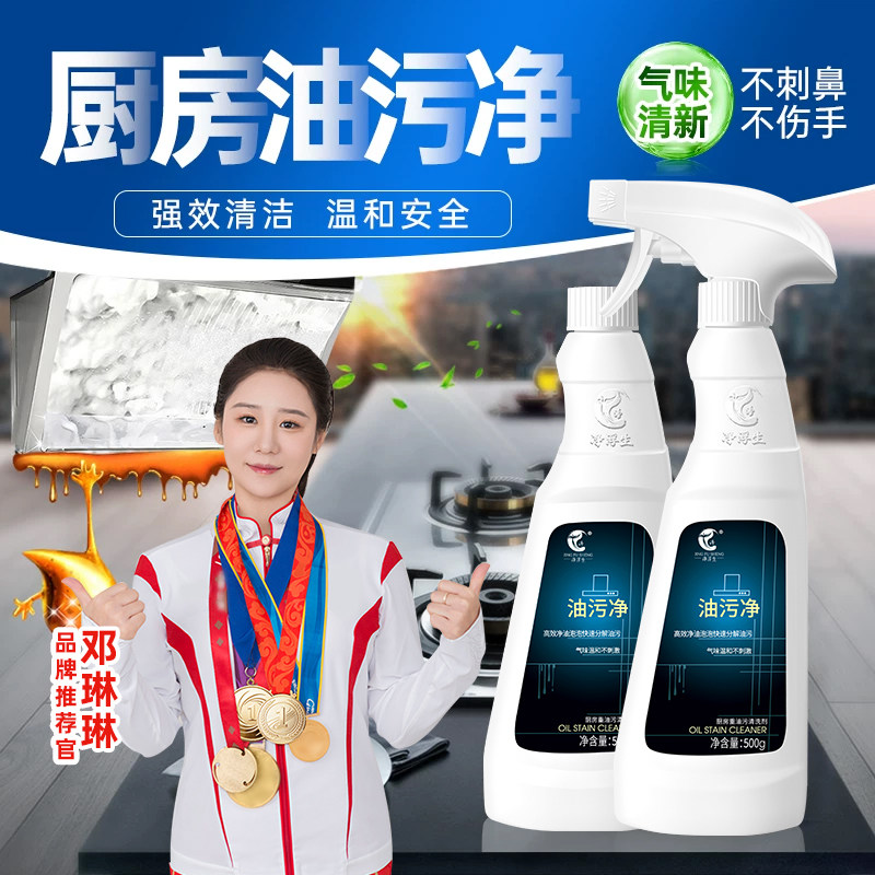 净浮生厨房去油污强力清洁剂