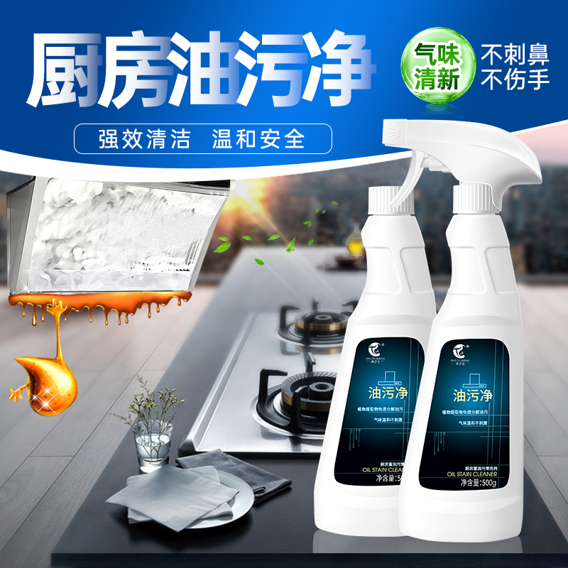 净浮生厨房去油污强力清洁剂