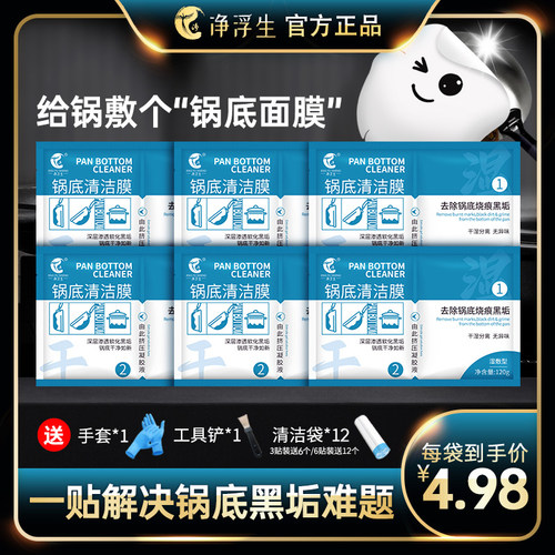 净浮生锅底清洁膜强力去污无异味