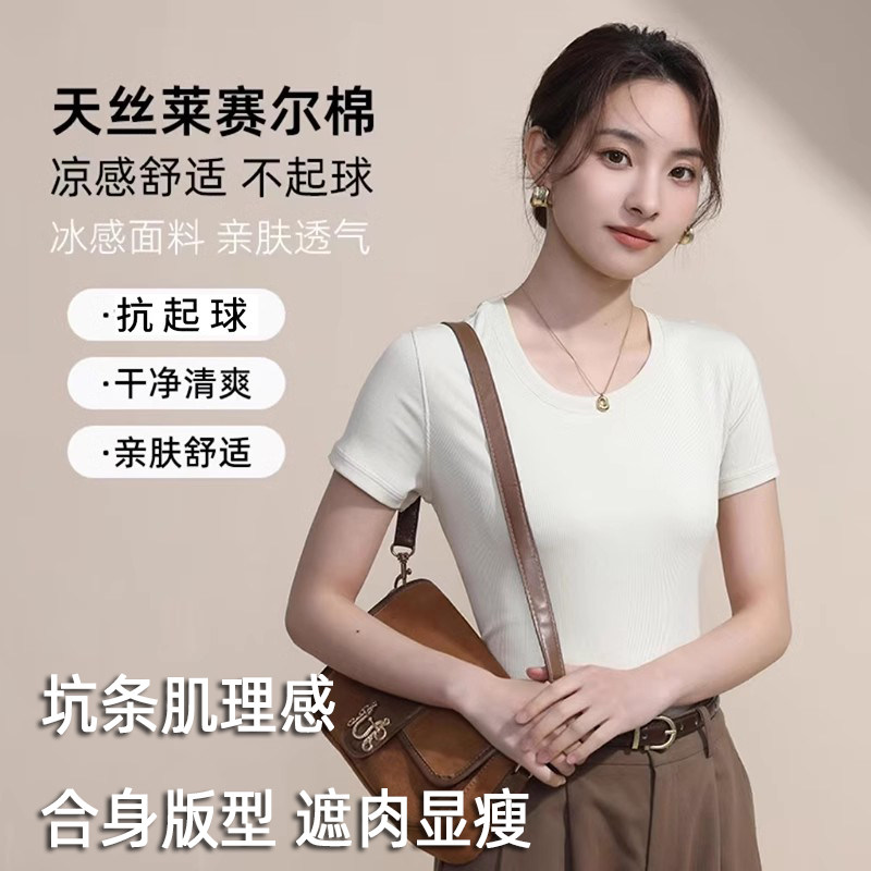高定款抗起球天丝莱赛尔棉圆领tT恤