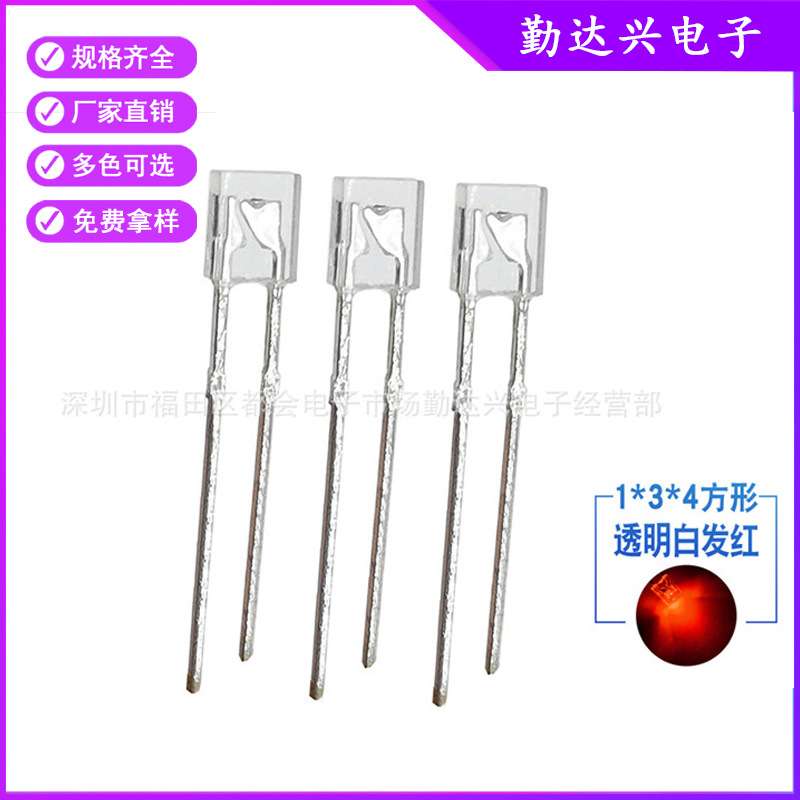 1*3*4mm134灯珠高亮白发红光方形红色指示灯led灯珠发光二极管