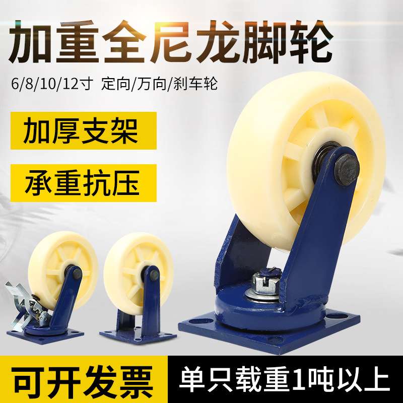 6寸超重型万向轮8/10/12寸工业脚轮尼龙轮子底座带刹车平板手推车