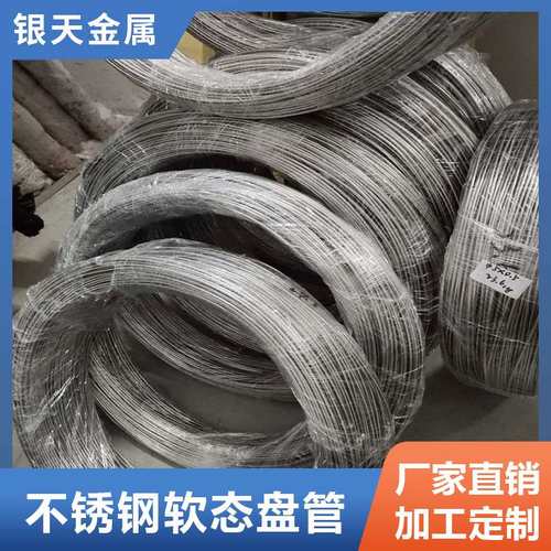 304不锈钢软态盘管 冷拉不锈钢光亮盘管 冷拔无缝盘管生产厂家