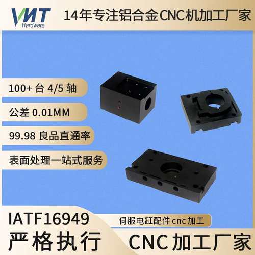 伺服电动缸直线推杆模组金属配件CNC加工 伺服电缸配件cnc加工