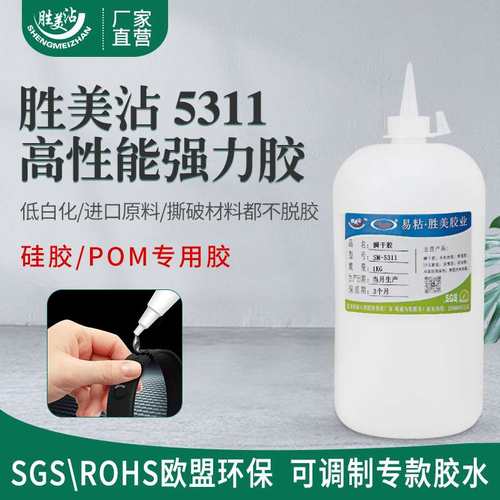 胜美沾 POM硅胶专用胶水低白化瞬干胶透明强力胶桶装粘合剂SM5311