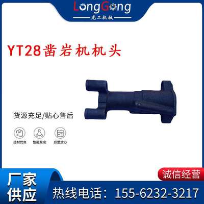 YT28凿岩机机头 凿岩机配件大全 煤矿机械超市