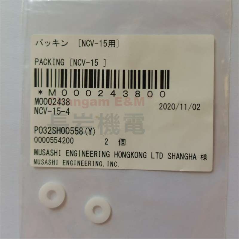 MUSASHI武藏NCV-15用NCV-15-4密封圈点胶机配件
