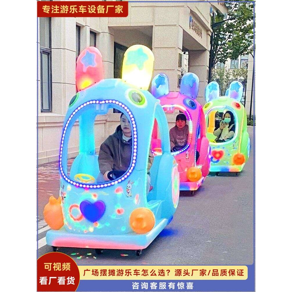广场游乐设备新款吉祥兔游乐车商场电动玩具车夜市摆摊儿童项目