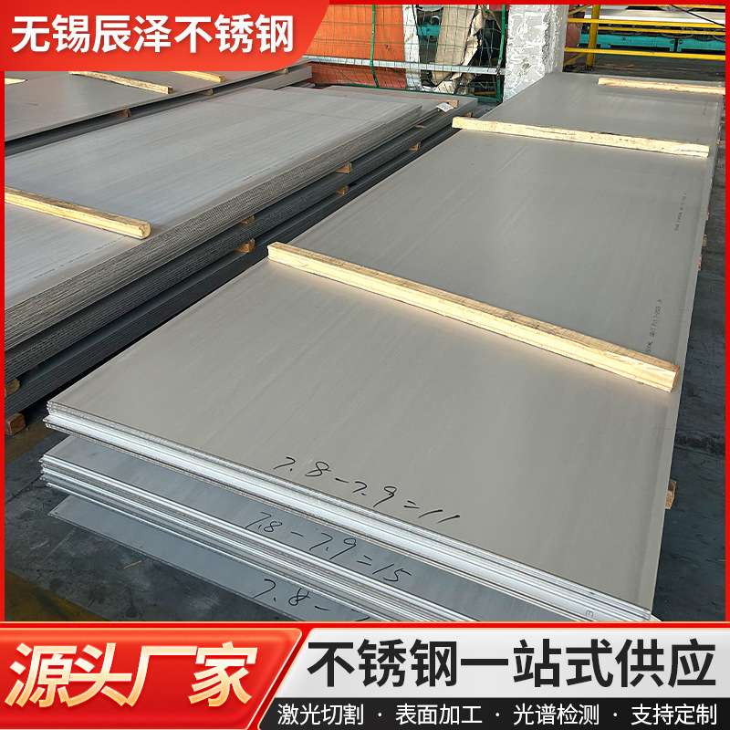 304不锈钢热轧板现货201 316L 310S厚不锈钢板定尺开平拉丝加工