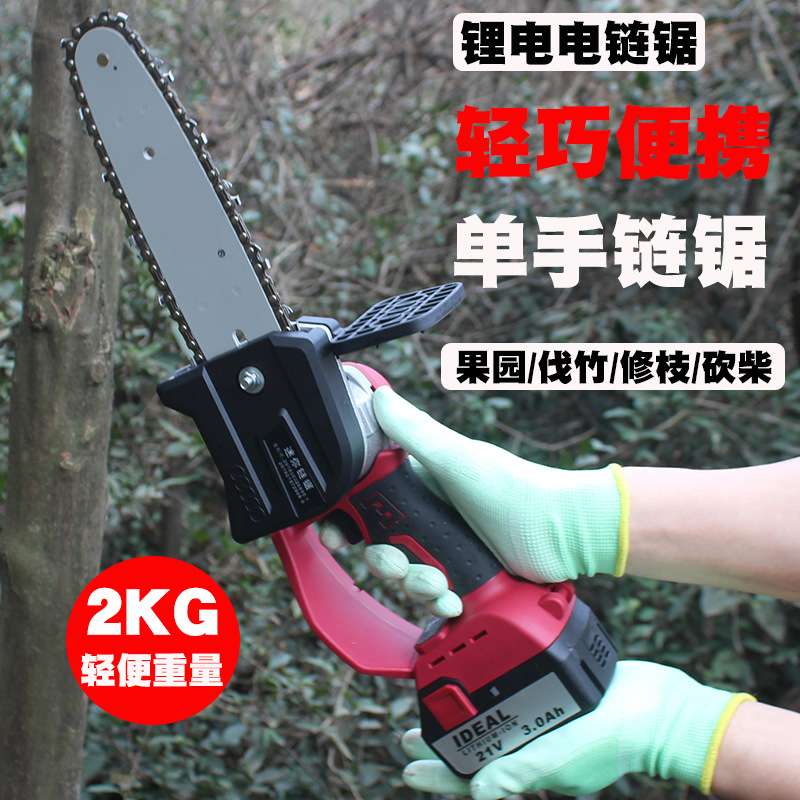 手持无线迷你电链锯家用小型充电锯伐木砍柴锂电锯单手电动锯户外