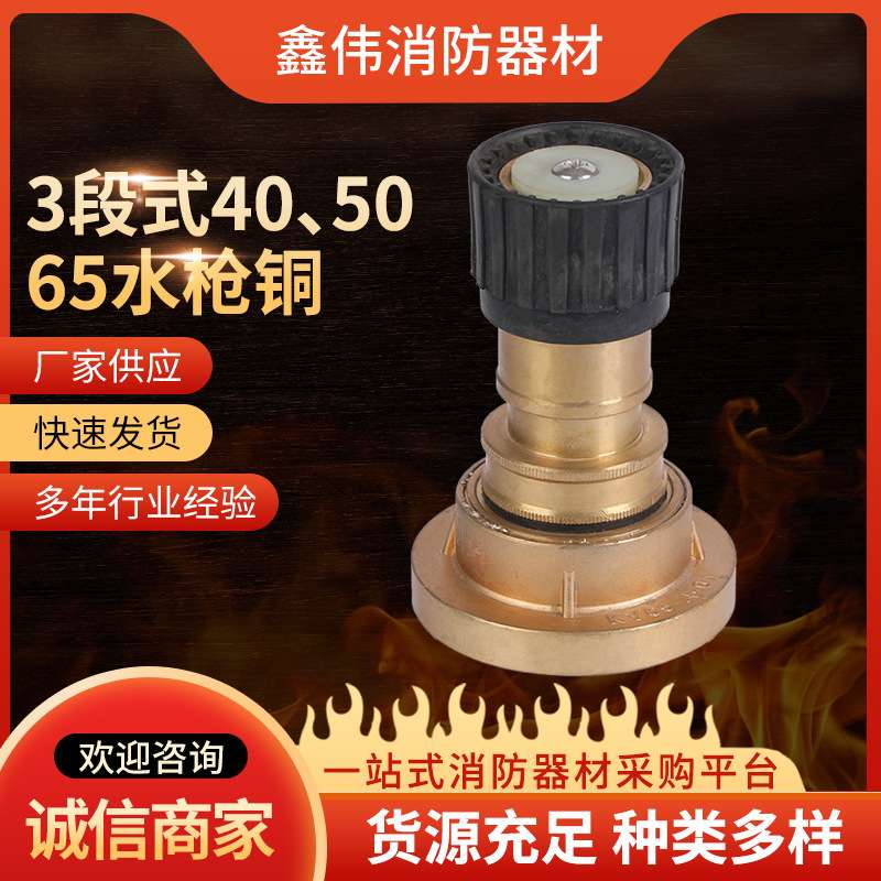 水枪铜 厂家供应段式40/50/65水枪铜直喷式家用高压水枪洗车