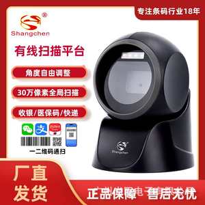 尚臣二维扫描平台超市便利店柜台条码扫码枪平台式屏幕扫码器盒子
