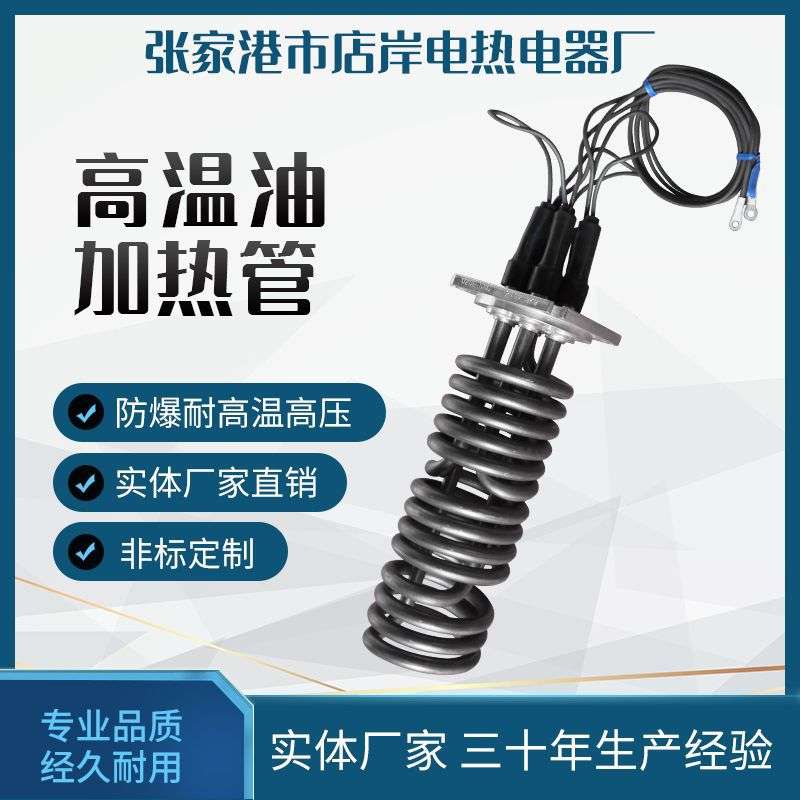 不锈钢加热管法兰3U液体电热管高温工业发热管 水箱发热管法兰