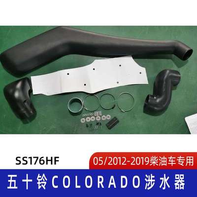 现货 05/2012-2019五十铃Colorado涉水器五十铃涉水喉坚固耐用