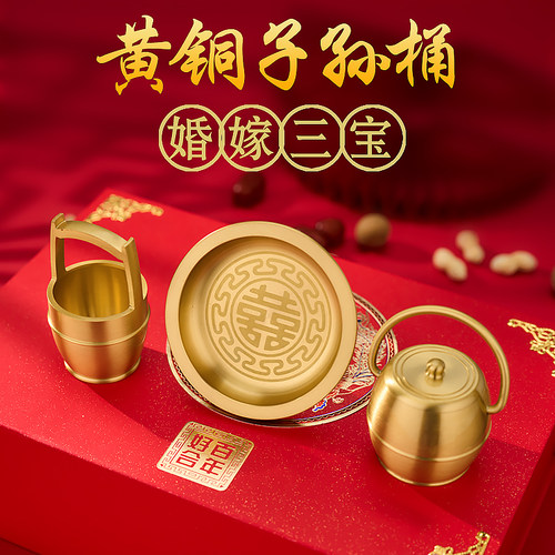 纯黄铜子孙桶三件套婚嫁三宝结婚嫁妆婚庆用品陪嫁子孙桶创意摆件