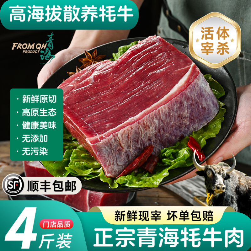 青海高原新鲜牦牛肉全部位冰鲜牦牛肉当日屠宰顺丰空运次日达