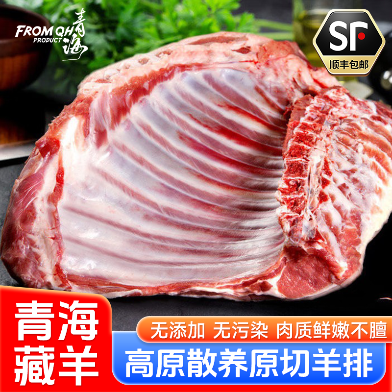 Fromqh青海藏羊羊排新鲜羊排骨高原散养现杀羔羊原切羊肋排肋条
