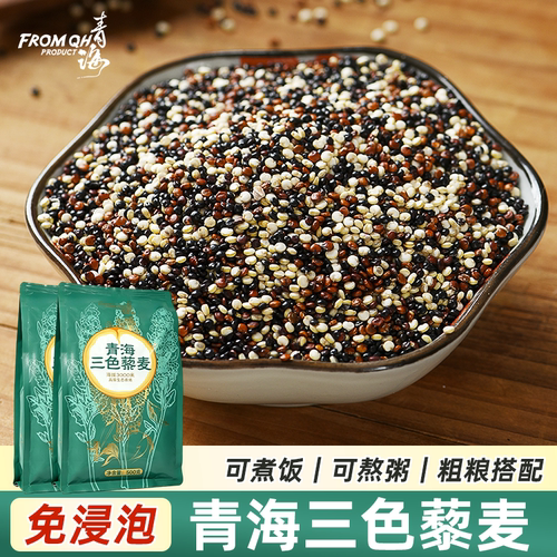 青海一级三色藜麦26年粗粮新米