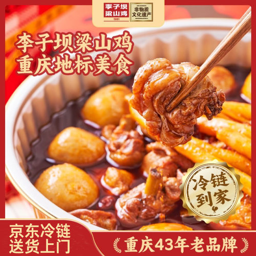 李子坝梁山鸡重庆地标火锅芋儿鸡