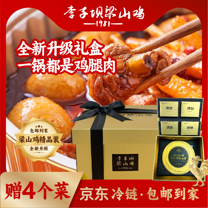 李子坝梁山鸡熟食鸡腿锅