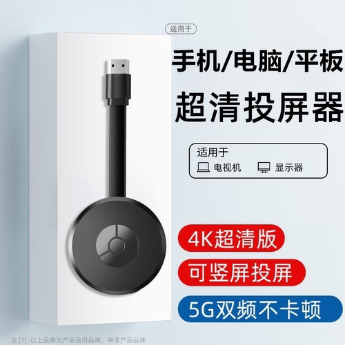 4K高清/5.8G双频/横竖屏切换/手机电视通用