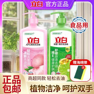 立白青柠除菌APG薄荷桃子洗洁精家用实惠装洗碗液厨房商用餐饮瓶