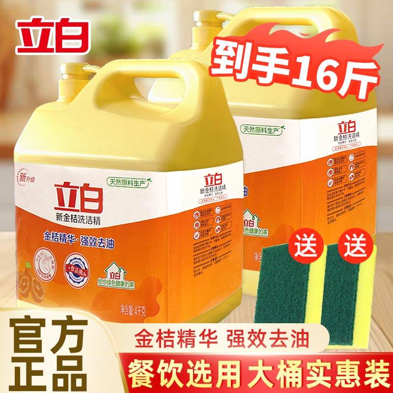 立白新金桔洗洁精华强效去油不伤手按压瓶式厨房去异味家用洗碗液,洗护清洁剂/卫生巾/纸/香薰,洗洁精,淘宝优惠券,粉丝福利购,淘宝优惠卷