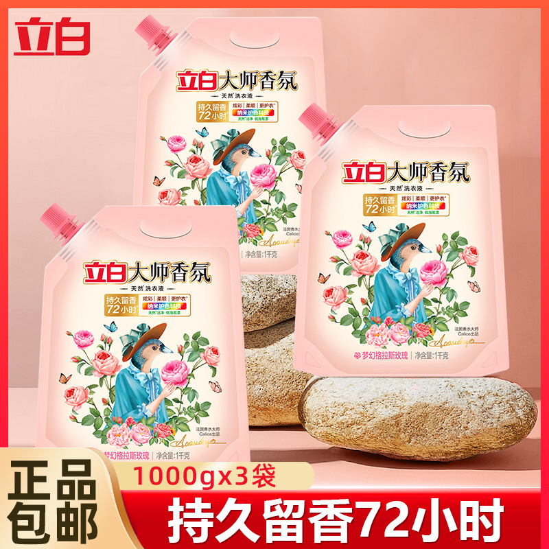 立白大师香氛香水洗衣液1kg袋装持久留香天然酵素护色柔顺洁净