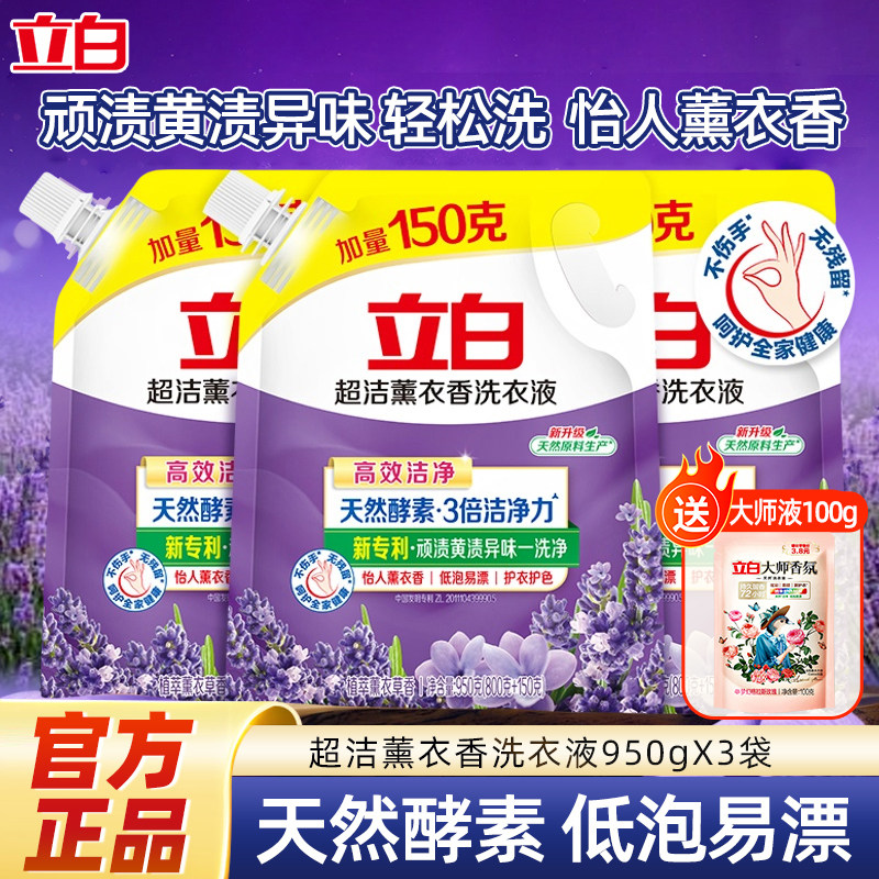立白洗衣液超洁薰衣草实惠促销组合装衣物香味持久家用袋装补充装