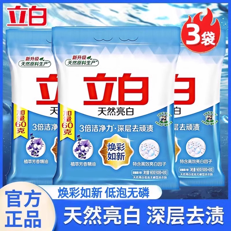 立白天然亮白洗衣粉960g*3袋无磷香味持久家用无磷不伤手机洗手洗