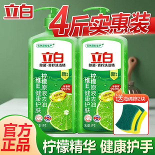 立白青柠洗洁精除菌去油食品用除果蔬农残旗舰店厨房洗涤剂洗碗液