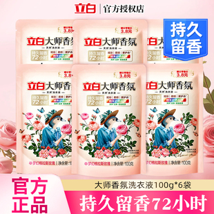立白大师香氛香水洗衣液100g格拉斯玫瑰香味持久留香旅行装宿舍装