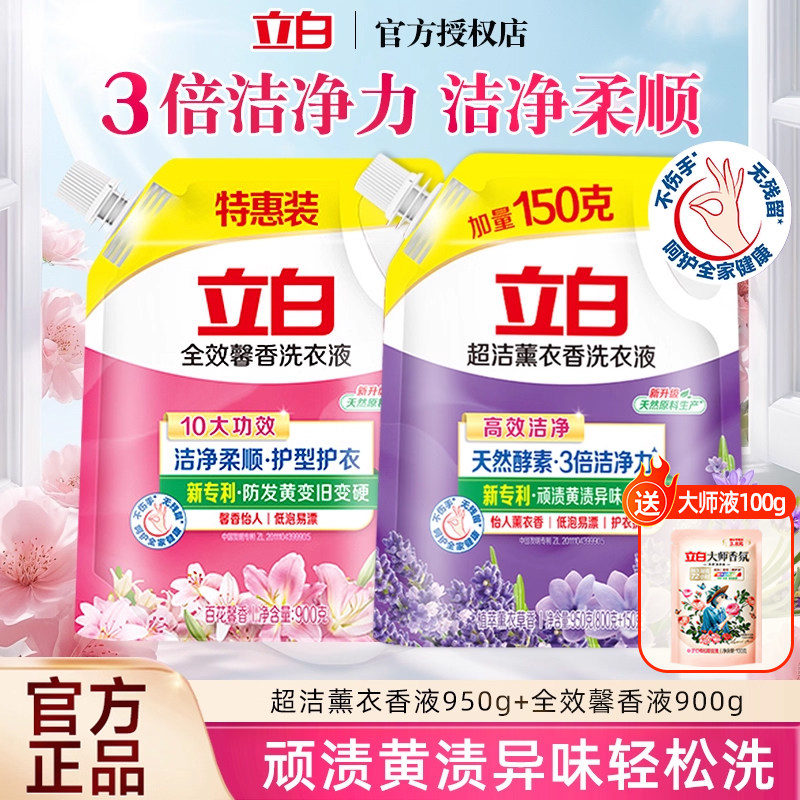 立白洗衣液超洁薰衣草实惠促销全效馨香衣物香味持久家用袋装补充,洗护清洁剂/卫生巾/纸/香薰,常规洗衣液,淘宝优惠券,粉丝福利购,淘宝优惠卷