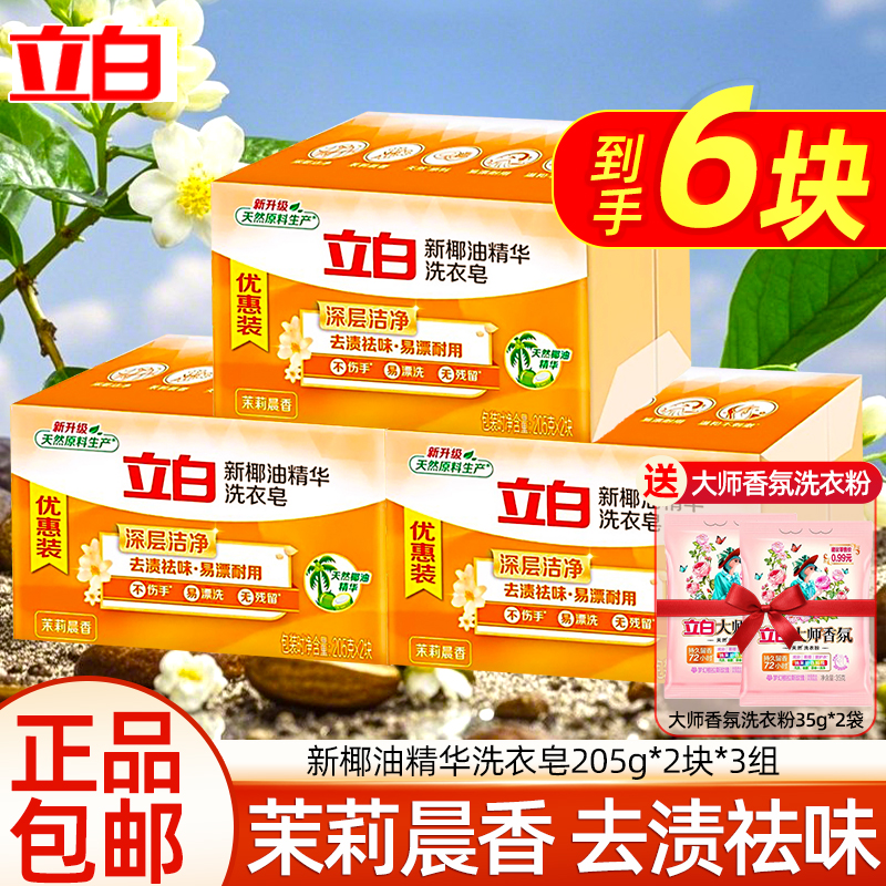 立白椰油精华洗衣皂205g组合装透明皂深层洁净去渍去污肥皂家庭装