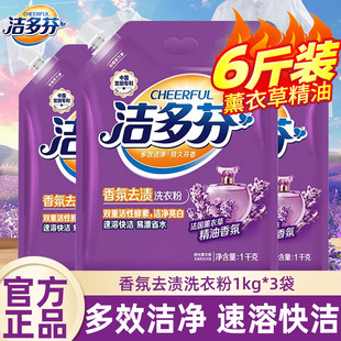 立白洁多芬香氛洗衣粉深层去渍洁净速溶除菌除螨留香持久官方正品