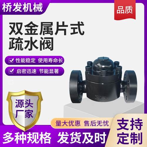 双金属片式疏水阀CS47/CS17/BK系列蒸汽双金属片式疏水阀