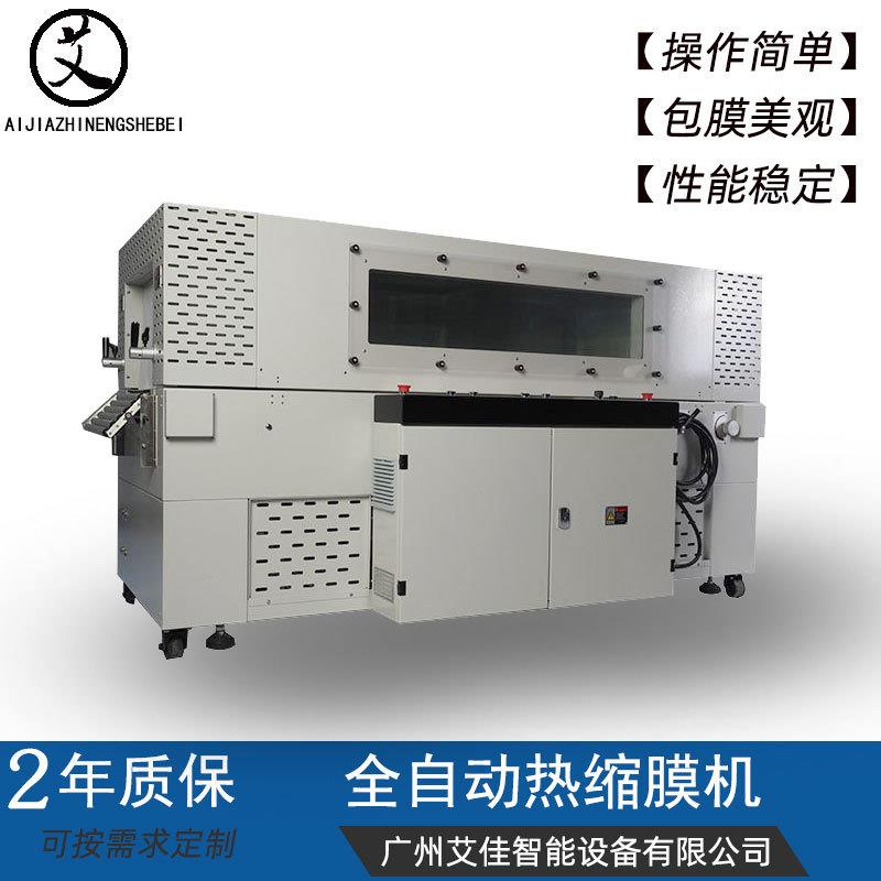 厂家直供全自动热缩膜机化妆品纸盒礼品打包塑封机热封膜包装机械