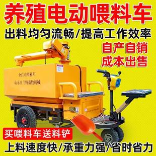 牛羊猪上料车养殖场自动喂料车全自动饲料投料设备小型三轮喂料车