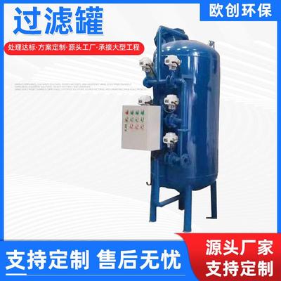 厂家地下水机械过滤罐石英砂活性炭过滤器大型全自动过滤罐碳钢罐