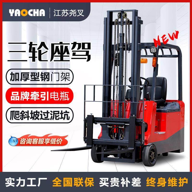 三轮座驾式电动叉车电动堆高车液压升降机1吨小型2吨电动铲车