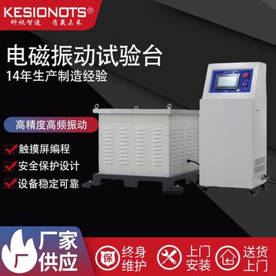 厂家现货小型模拟震动实验台水平垂直三轴变频高频电磁振动试验台