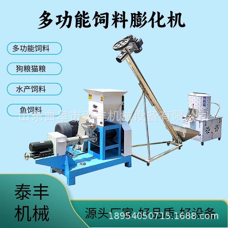家用猫粮狗粮饲料膨化机设备宠粮饲料膨化机水产鱼食浮水料颗粒