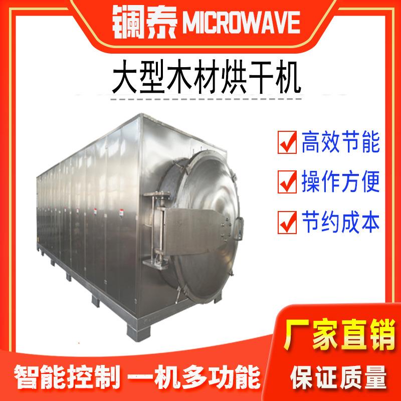 隧道式木质品微波烘干机轻木干燥脱水一体设备附带灭活杀虫卵