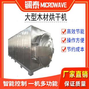 木質品微波烘干機輕木干燥脫水一體設備附帶滅活殺蟲卵 隧道式