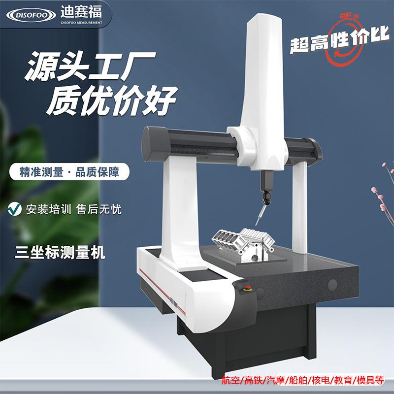 高精度全自动三坐标三次元3D三维半自动手动三坐标检测仪测量机