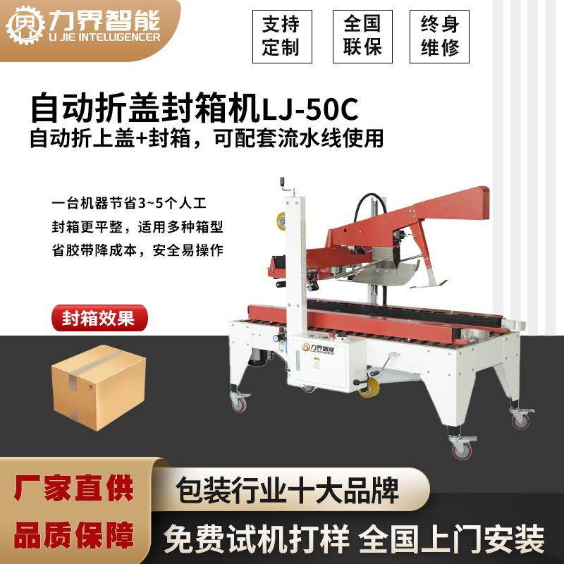 自动折盖一字型封箱机电商物流纸箱折箱盖工字胶带封箱打包机,办公设备/耗材/相关服务,包装机,淘宝优惠券,粉丝福利购,淘宝优惠卷