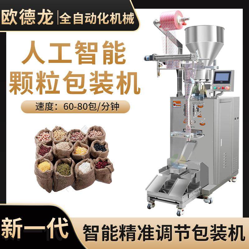 五谷杂粮颗粒包装机定制食品颗粒包装机量杯自动称重包装机,办公设备/耗材/相关服务,包装机,淘宝优惠券,粉丝福利购,淘宝优惠卷