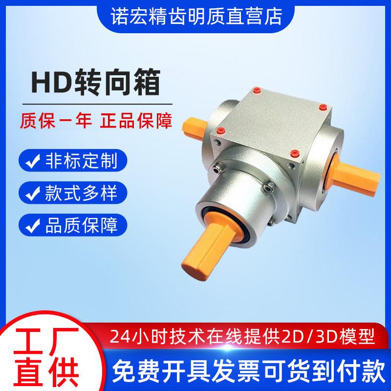 HD21转向箱HDAF21-3:1-F螺旋锥齿轮转向箱90°直角换向器