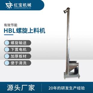 厂家塑料粉碎料螺旋上料机螺旋转动上料机颗粒螺旋上料机
